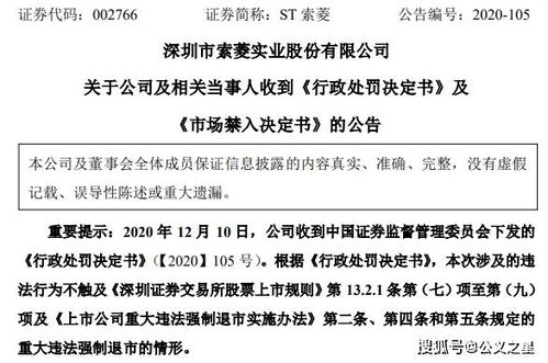 深圳市索菱实业股分有限公司首次公然发行股票招股说明+书表示上市了？