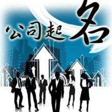 敦化市梅宇起名社 