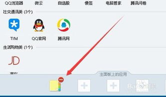 QQ便签打开应用管理找不到应用窗口怎么办 