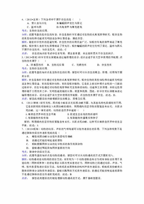 2013年全国各省市中考生物试题分类分册汇编 八年级上册解析 第五单元第三章动物在生物圈中的作用下载 生物 