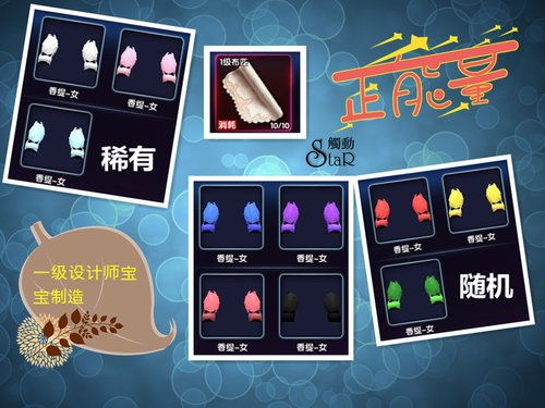 TOUCH炫舞设计师宝宝1 4级制造物品介绍