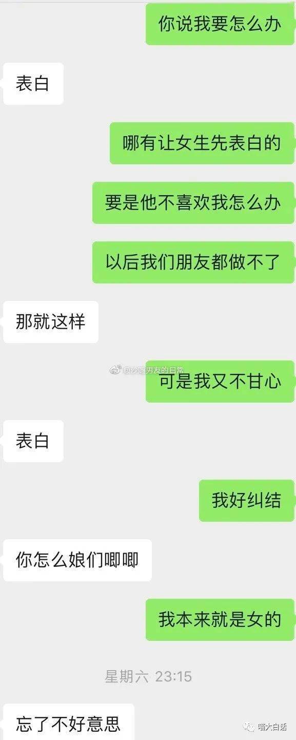 姐妹把我们聊天给暗恋男生看了后... 啧啧啧有被甜到