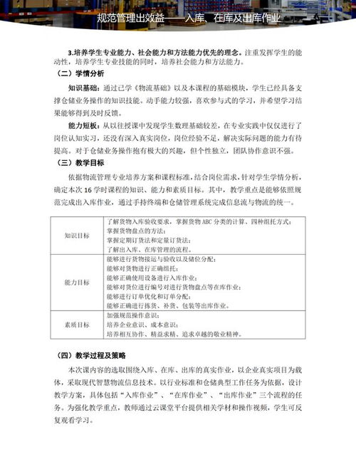 教学能力备赛 详实 完整的教学实施报告格式和模板 案例