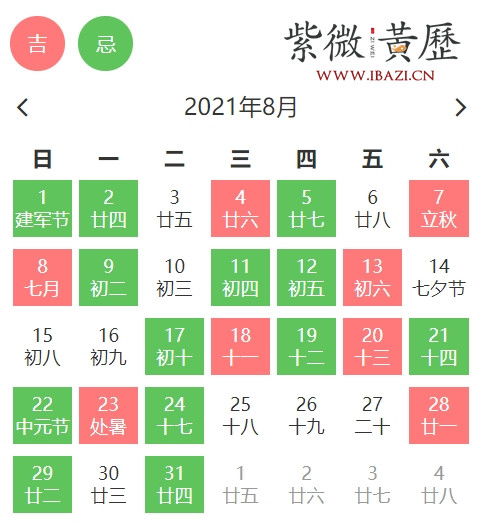 好日子送达 8月黄道吉日 周易 黄道吉日 好运 新浪星座 