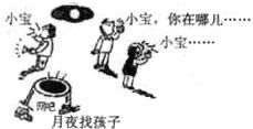 如图所示.漫画中的许多现象可用物理知识解释.请举出其中的一处并做解释. 示例 物理现象 夜间看到月亮发光, 解释 月亮反射太阳光的缘故. 物理现象 , 解释 