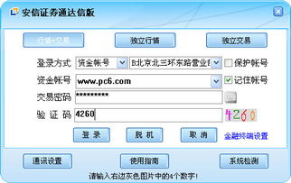 安信证券通达信行情交易软件下载地址？