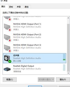 win10耳机声音设置