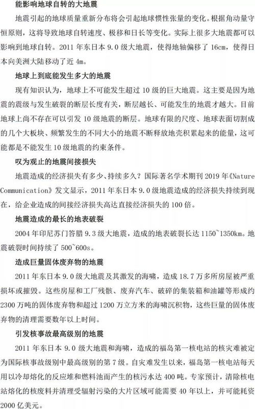 蒋长胜 那些你可能不知道的地震冷知识 