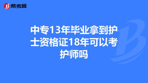 2013年护士资格证成绩查询,2013护士资格证成绩查询时间？(图2)