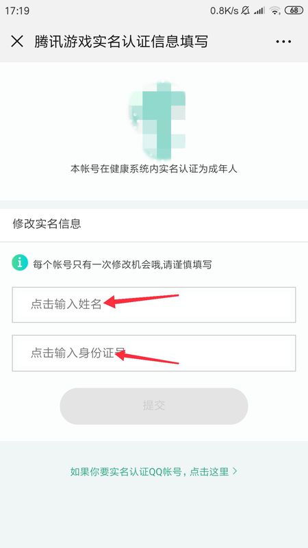穿越火线的实名注册怎么修改 (端游cf官网实名认证)(图1)