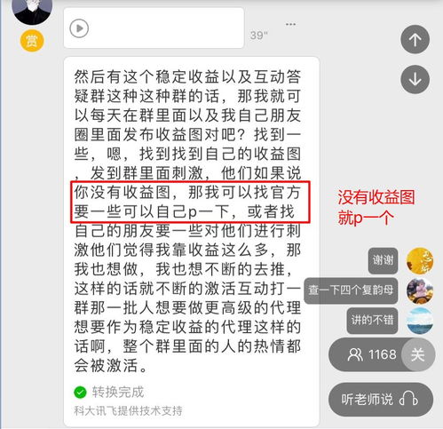 卧底 传销式 算命网站,骂医务 骗宝妈 趁疫情狂捞10倍收入