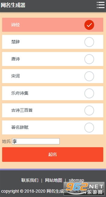 古诗词名字生成器下载 古诗词名字生成器网页版下载在线生成 乐游网安卓下载 