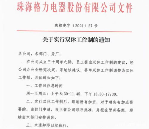 格力正式实行双休,取消所有加班,会引起其它企业跟风吗