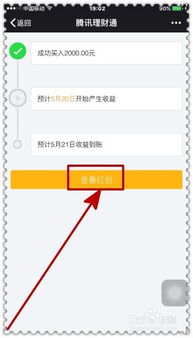 怎样领取微信理财通红包 