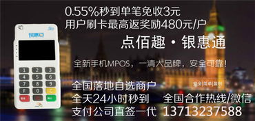 银惠通pos机全国招商,pos机招商代理什么意思