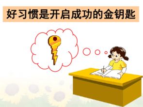 怎样养成好的学习习惯