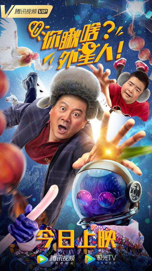 爸爸是外星人啥时上映(疯狂的外星人上映了吗)