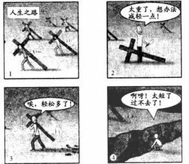 与漫画哲学寓意相一致的是 A.最坏的敌人亦是最好的朋友B.当断不断.反受其乱C.阳光总在风雨后D.信念成就未来 题目和参考答案 精英家教网 