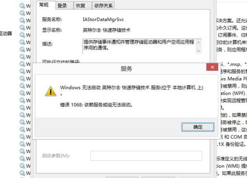 win10英特尔rst服务未运行怎么回事