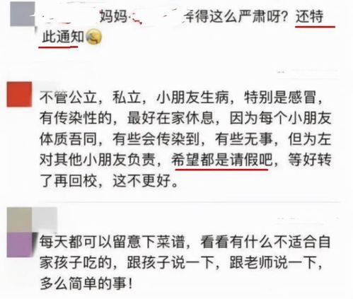 家长给幼儿园老师下发 通知 ,真把老师当保姆了,叫人大开眼界