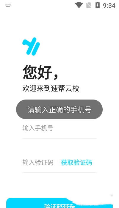 速帮云校手机版下载 速帮云校app下载 红软网 