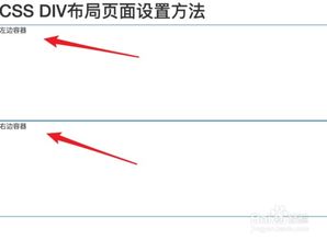 CSS DIV布局页面设置方法 