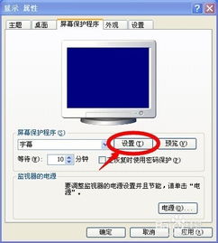 电脑怎么设置屏幕保护