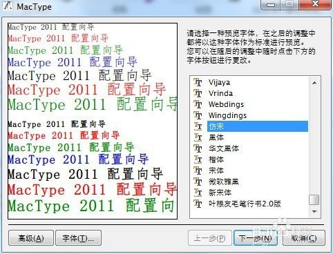 让你的Windows字体更好看 如何使用mactype 