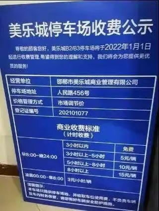 上海停车收费标准是什么样的 (上海漫乐城停车场收费标准)