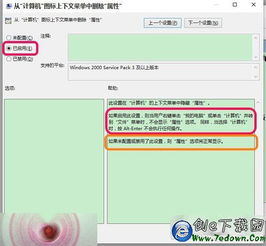 win10企业版如何进菜单属性