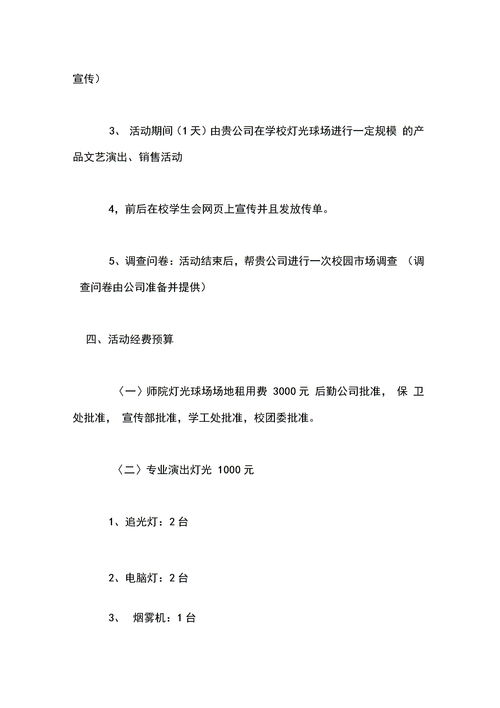 迎新晚会拉赞助的策划书下载 Word模板 爱问共享资料 