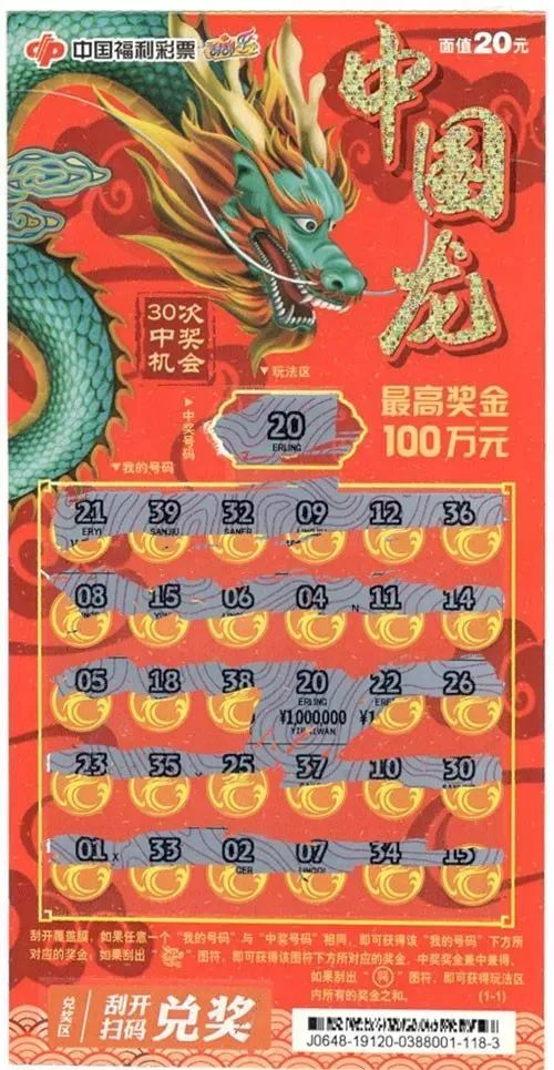 中奖 彩民喜中刮刮乐 中国龙 100万元头奖