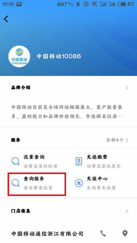 中国移动河北安卓版(图6)