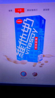 维他奶这三个字是什么意思