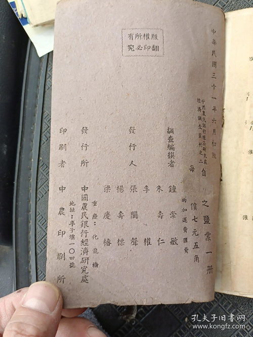 经济调查丛刊之二 自贡之盐业 中国农民银行 钟崇敏 朱寿仁 李权 1942年版