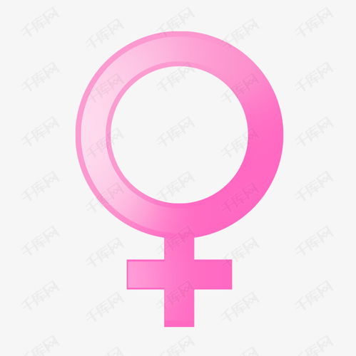 女性符号素材图片免费下载 千库网 