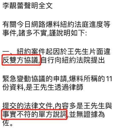 李靓蕾再发文揭露王力宏 切断女方财产违反协议,拖欠子女抚养费