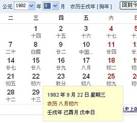 1982年农历八月六日是什么星座 