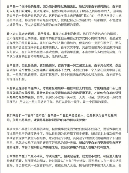 星座我熟 十二星座深度解析 10 白羊座 