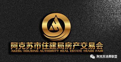 2017中国 阿克苏第二届房产交易会LOGO评选,投票开始啦 