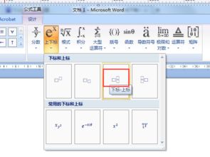 word 如何让上角标和下角标到一列 