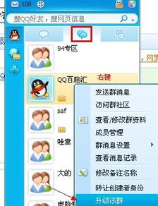 qq高级群股东怎么设置？