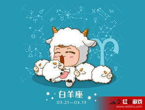 白羊座本周星座运势怎么样 白羊座本周星座运势如何