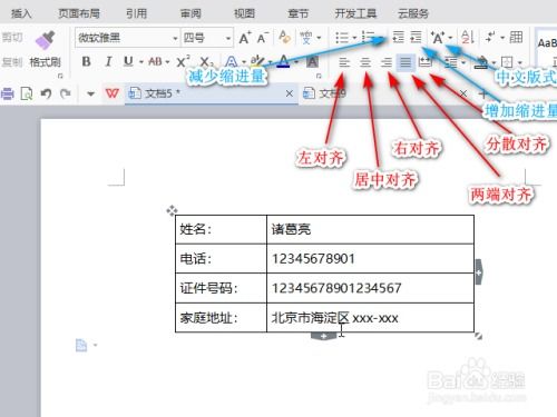 wps文字 word表格文字怎么对齐 