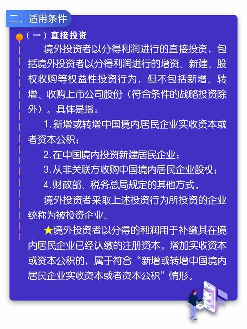 海外投资收益，需要在国内交税不。如果要交又怎么交