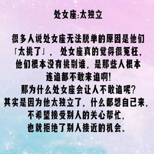 十二星座始终无法脱单的原因