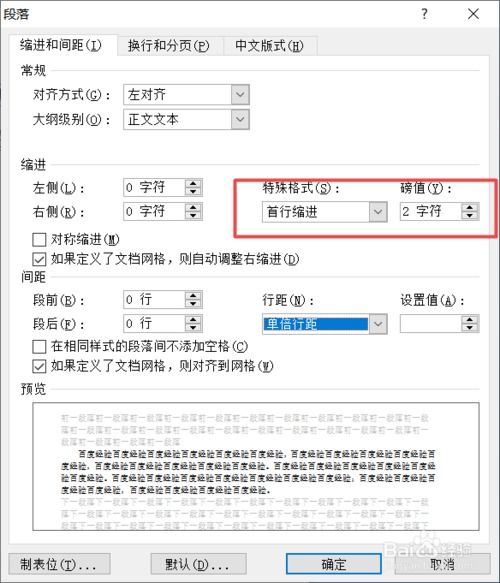 如何在Word中将文字内容填充到作文格稿纸内 