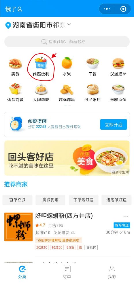 热烈庆祝 商品上线饿了么外卖平台 每周六 周日在本超市线上购满79减10元,满89减15元......超多优惠