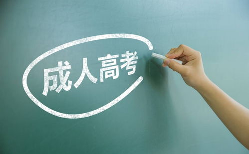 上海成人高考能报几个专业(图2)