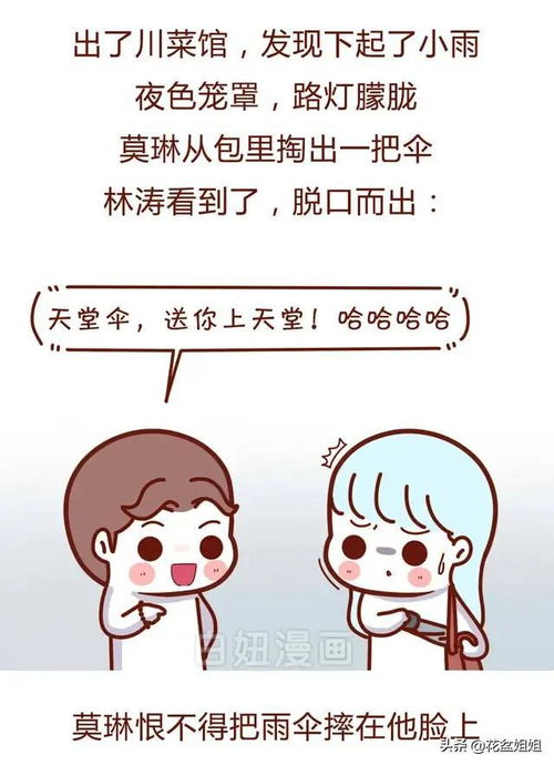 一个离婚的女人,睡一下怎么了 离婚就没人要了吗 漫画